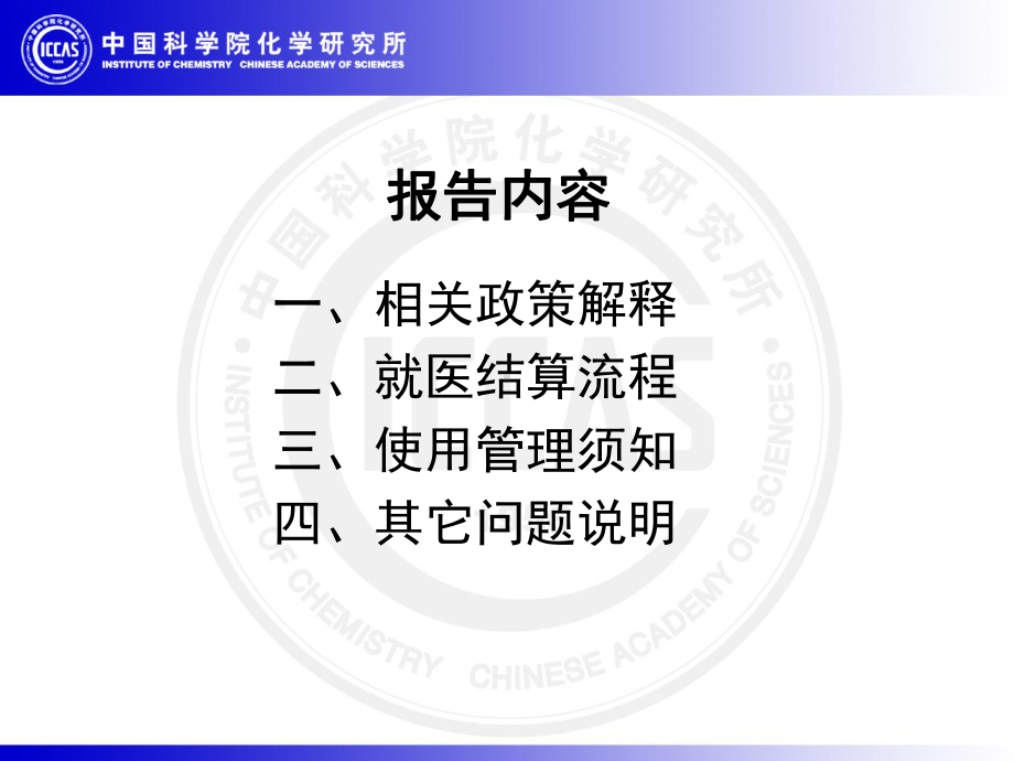 北京社会保障卡使用管理暂行办法人事处课件.ppt_第2页