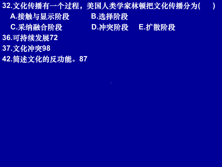 全国社会学自考第3、4章历年考题课件.ppt_第2页