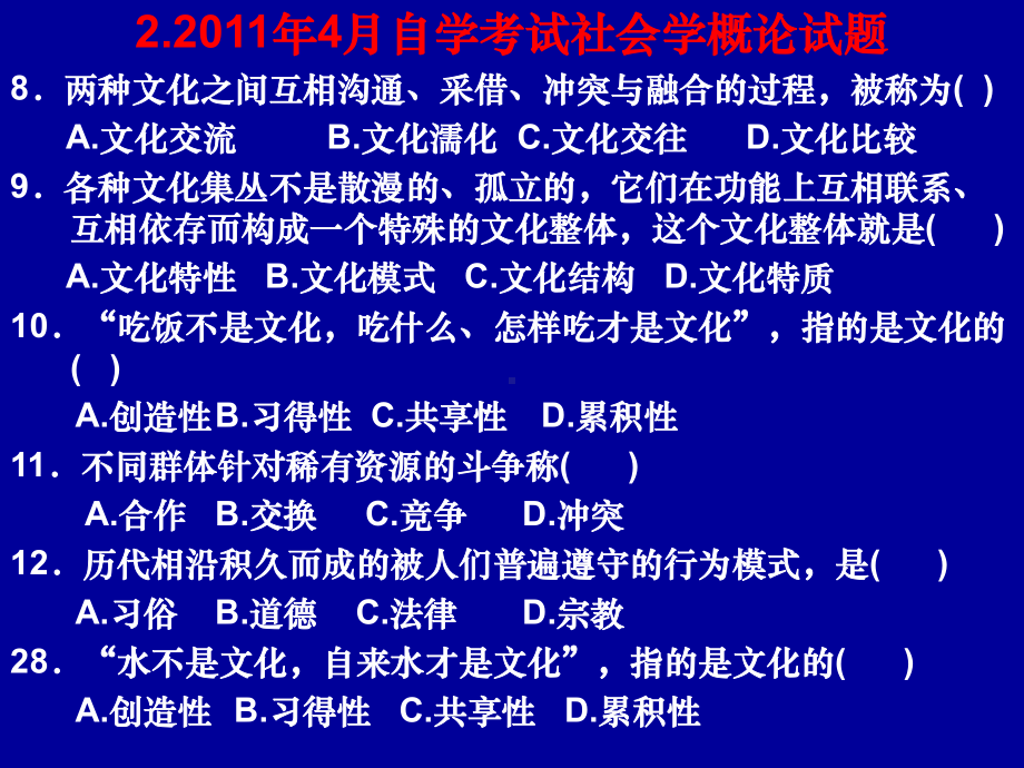 全国社会学自考第3、4章历年考题课件.ppt_第3页