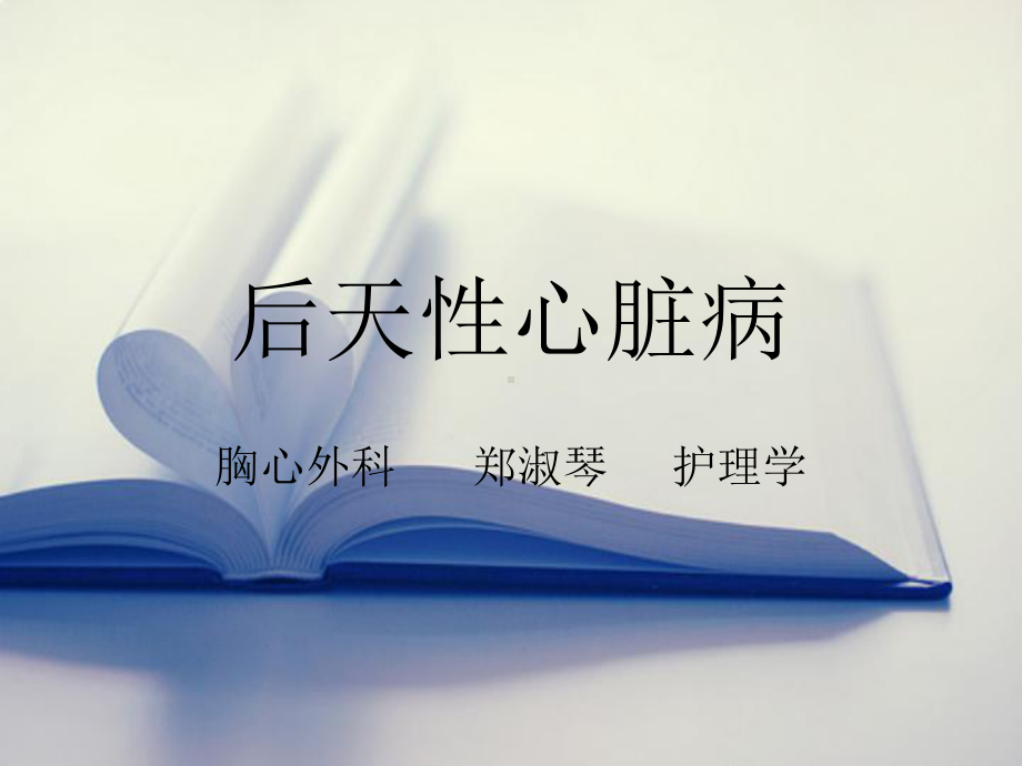 胸外小讲课课件.ppt_第1页