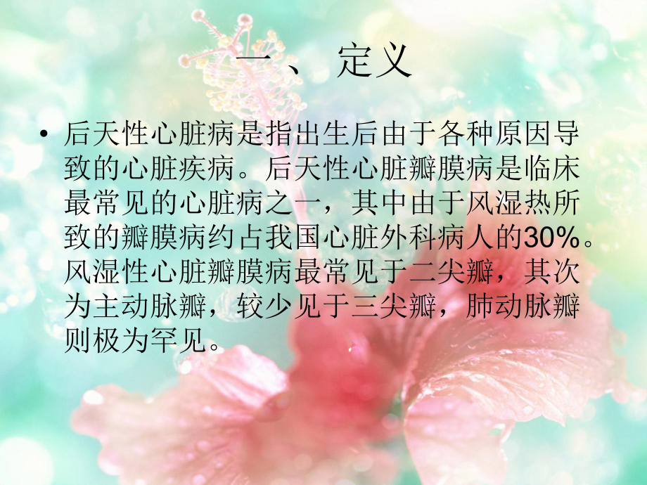 胸外小讲课课件.ppt_第2页