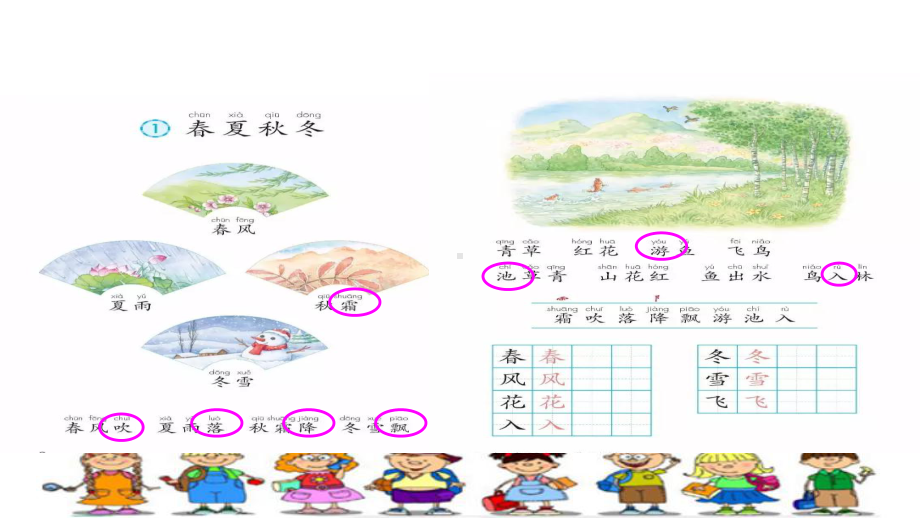 春夏秋冬课件(课用).ppt_第2页