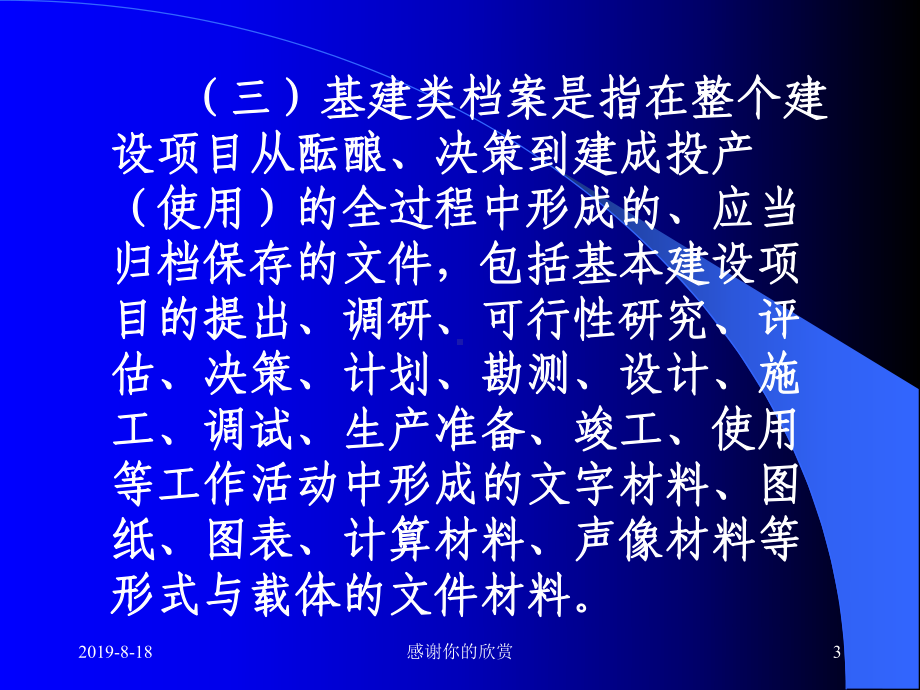 企业档案(产品、科研、基建、设备仪器)(同名816)课件.ppt_第3页