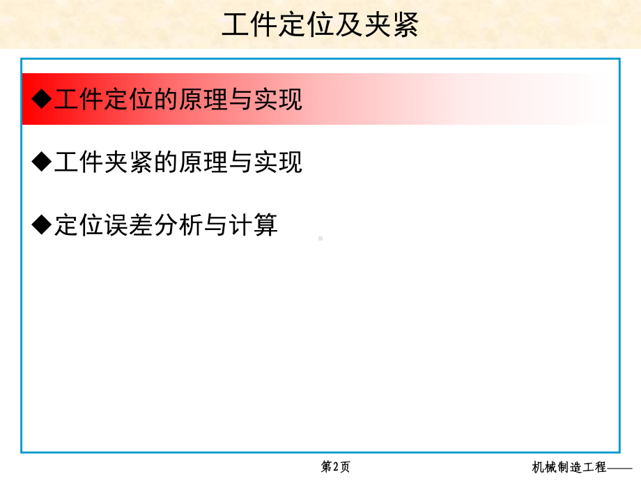 第11讲工件定位与夹紧解析课件.ppt_第2页