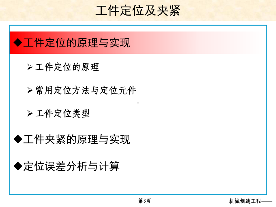 第11讲工件定位与夹紧解析课件.ppt_第3页