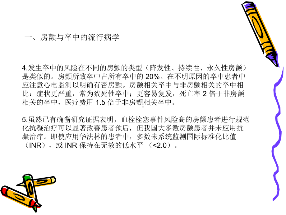 房颤卒中预防课件.ppt_第3页