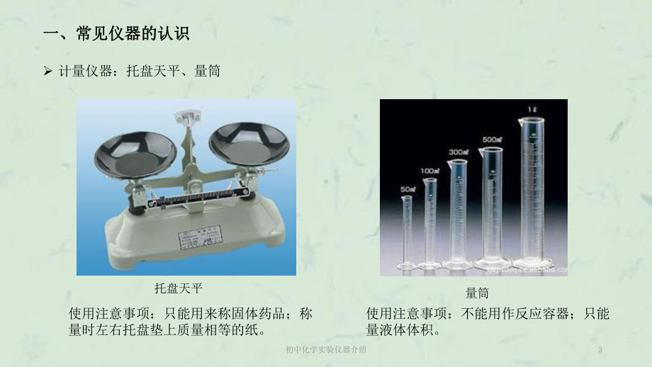 初中化学实验仪器介绍课件.pptx_第3页