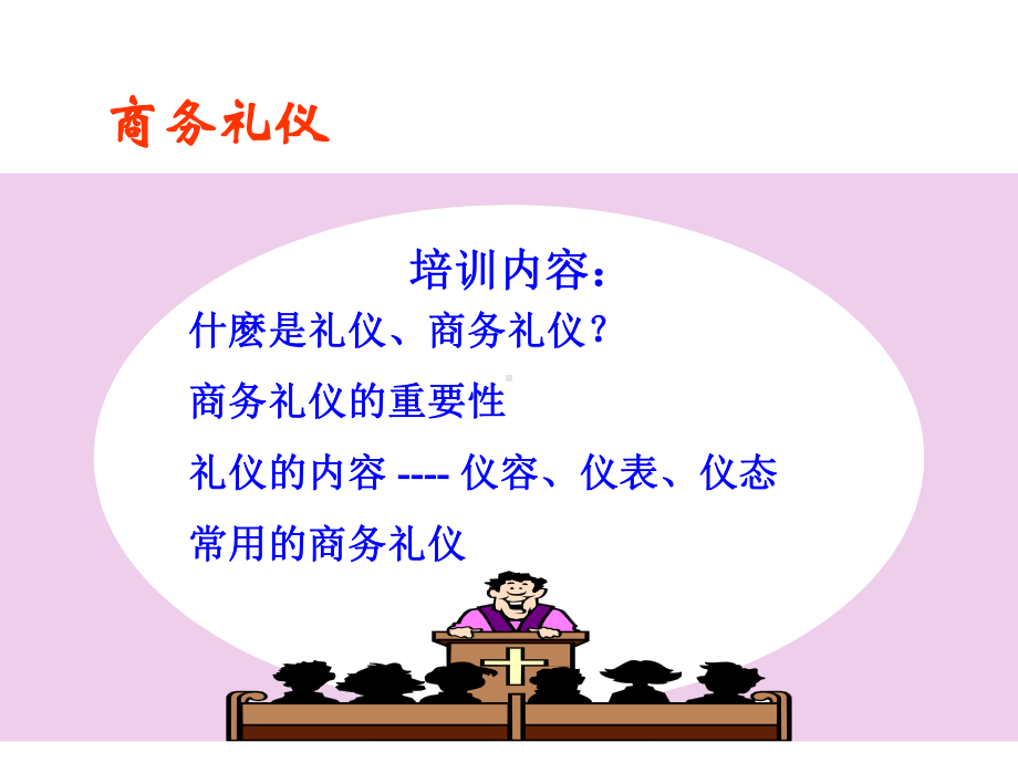 仪容仪表仪态礼仪(商务)课件.ppt_第1页