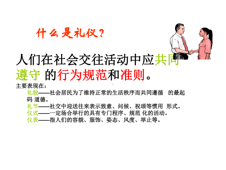 仪容仪表仪态礼仪(商务)课件.ppt_第3页