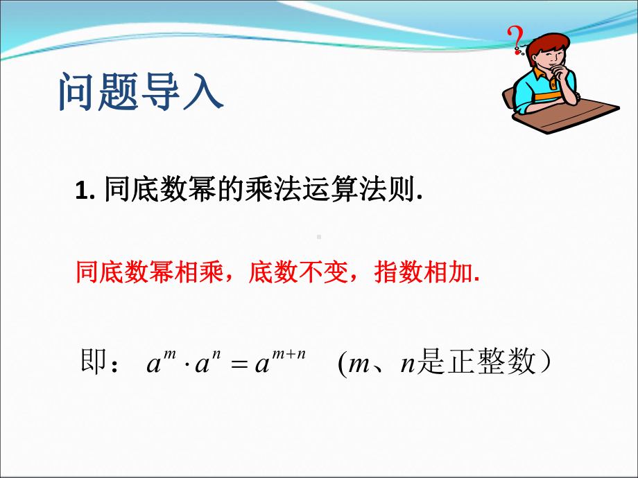 人教版数学《整式的乘法》上课课件1.ppt_第2页