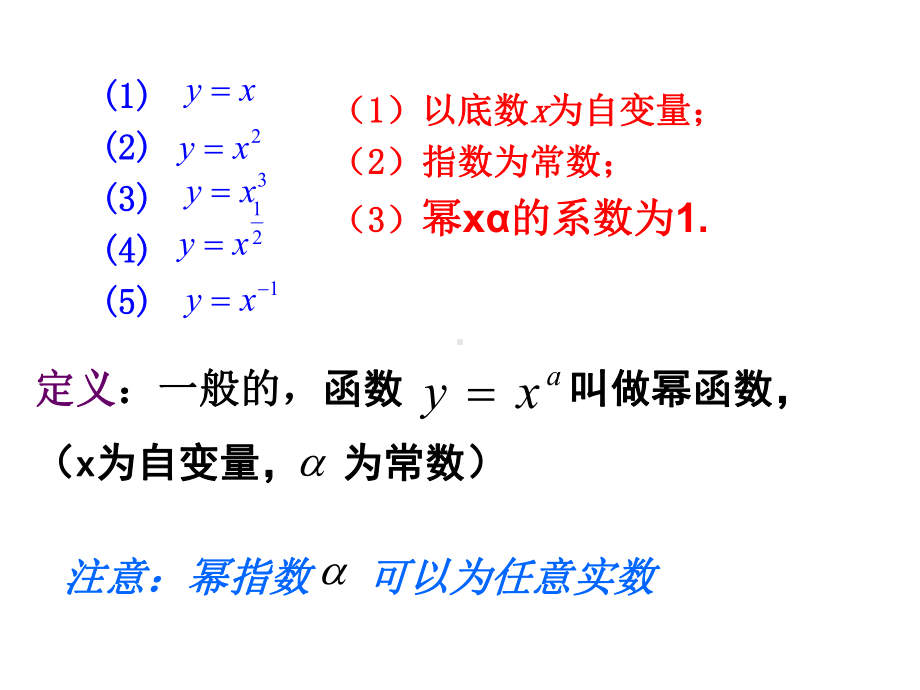 幂函数课件讲义.ppt_第3页