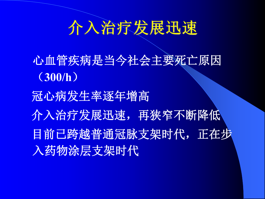 介入治疗术前术后用药与处理课件.ppt_第2页