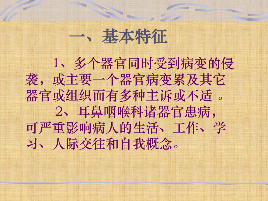 耳鼻咽喉科病人的护理概述精编课件.ppt_第3页