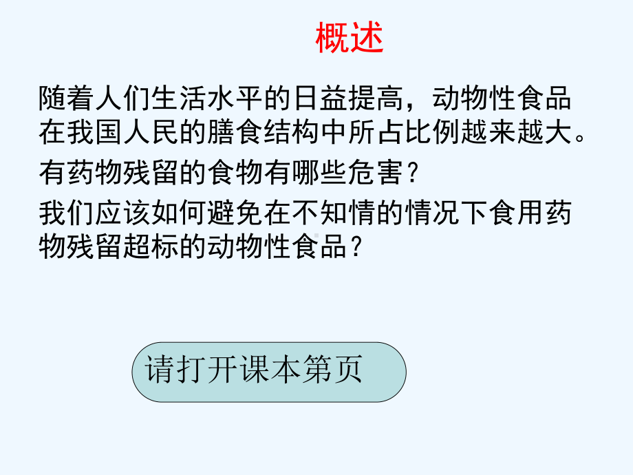 动物性食品中抗微生物药物残留课件.ppt_第3页