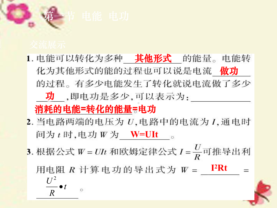 九年级物理全册-第18章-电功率-第1节-电能-电功-第2课时-电能表的使用-电功的计算课件-(新版.ppt_第3页