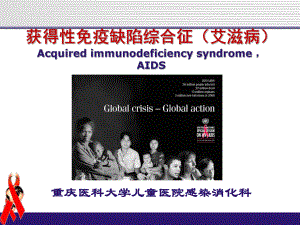 儿传教学课件（重庆医科大学）4获得性免疫缺陷hiv.ppt