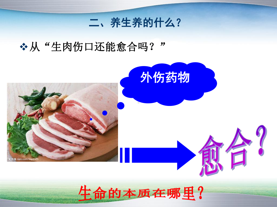 养生文化略讲20140612课件.ppt_第3页