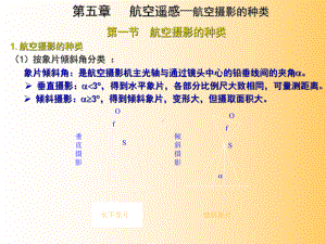 遥感在资源与环境中的应用第五章课件.ppt