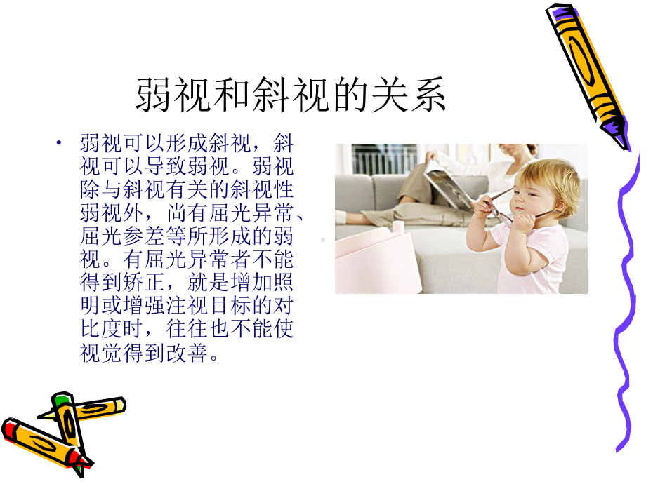 儿童弱视问题解读课件.ppt_第3页