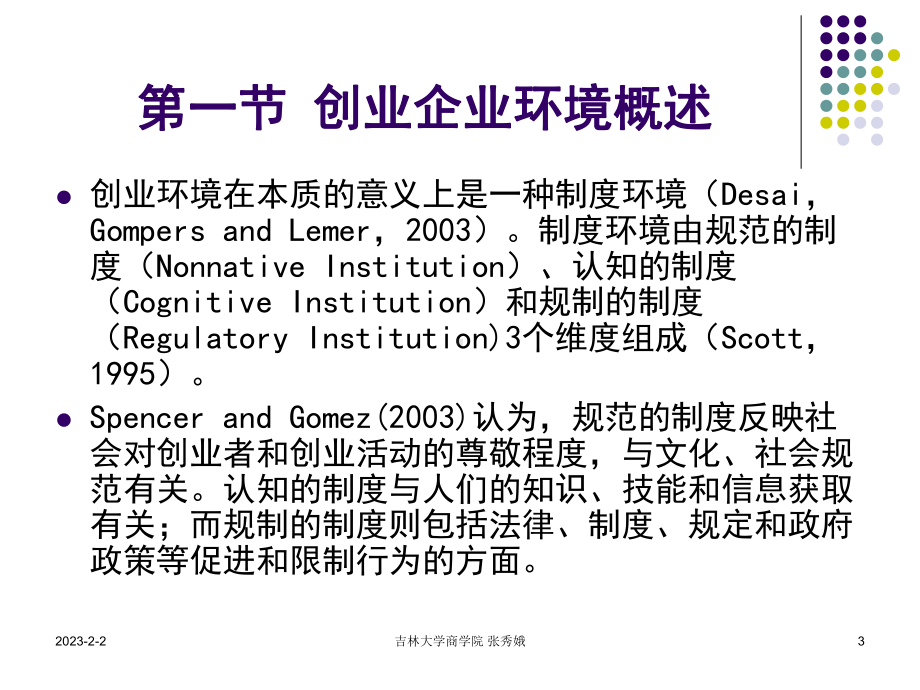 创业管理创业环境课件.ppt_第3页