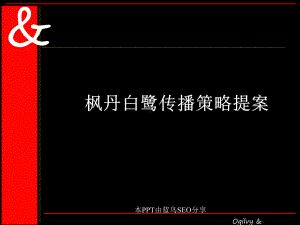 经典案例分析一个星级酒店的营运推广策略课件.ppt