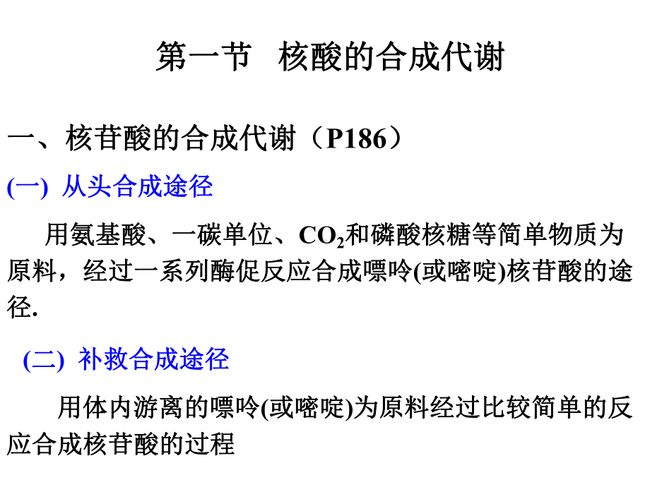 核酸代谢与生物氧化课件.ppt_第2页