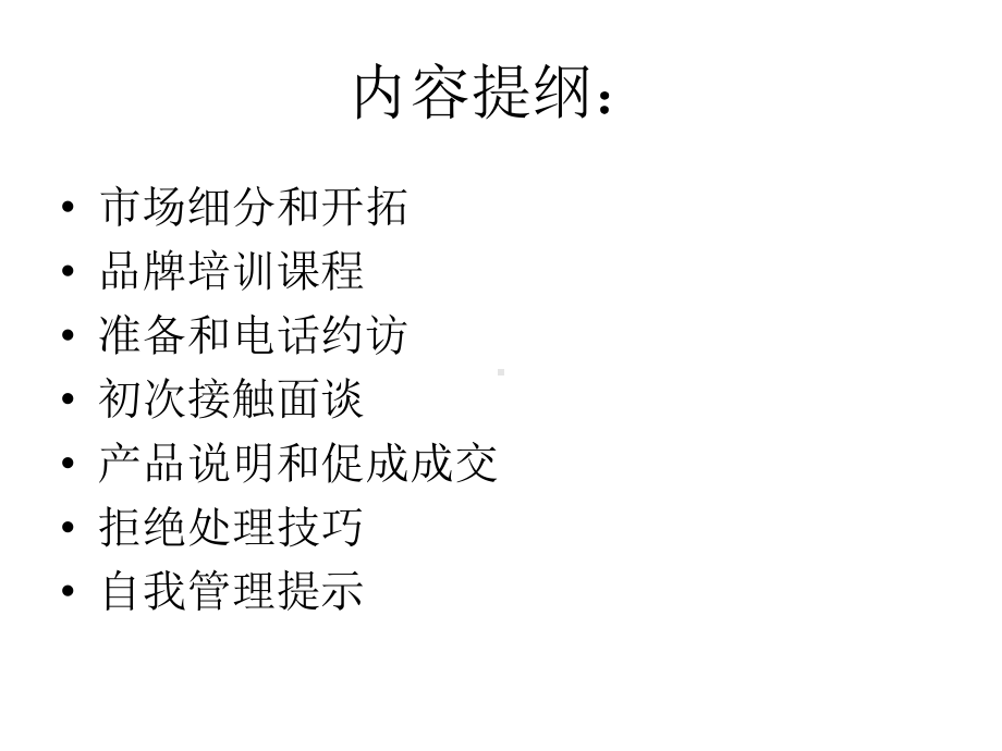 某公司专业销售技巧培训手册课件.ppt_第2页