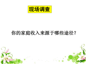 人教版按劳分配为主体多种分配方式并存课件.ppt