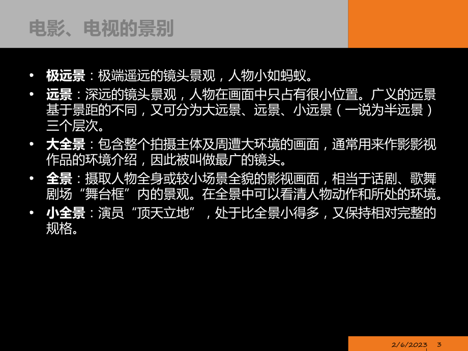 摄影摄像拍摄技法和技巧教程课件.ppt_第3页