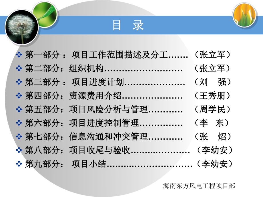 海油益能海南东方MW风电项目(参考)课件.ppt_第2页