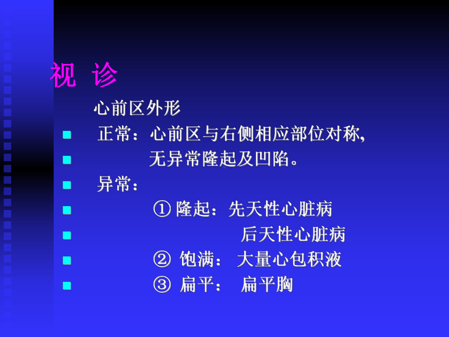 心脏体格检查(同名444)课件.ppt_第3页