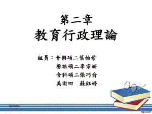 人群关系学派课件.ppt