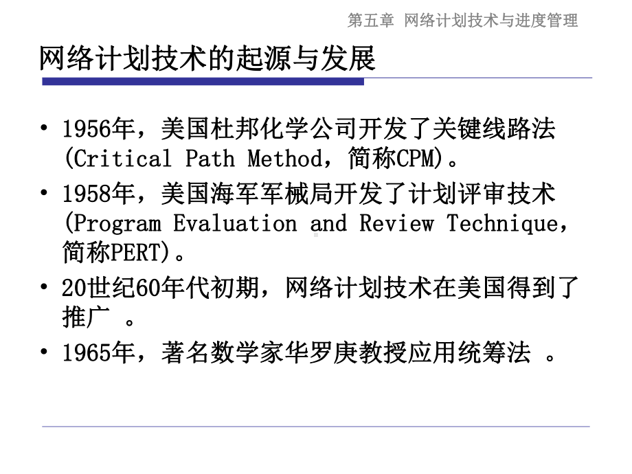 网络计划技术与进度控制课件.ppt_第3页