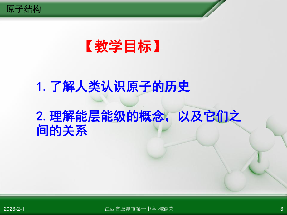 人教版高中化学选修3物质结构与性质第一章第一节原子结构(第1课时)课件.ppt_第3页