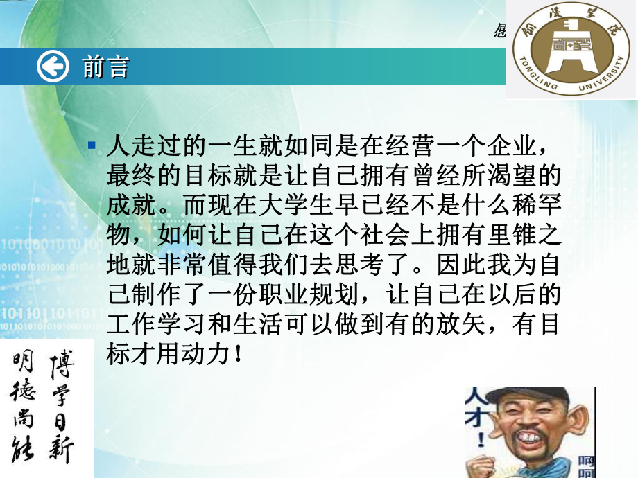 职业生涯规划书课件.ppt_第3页