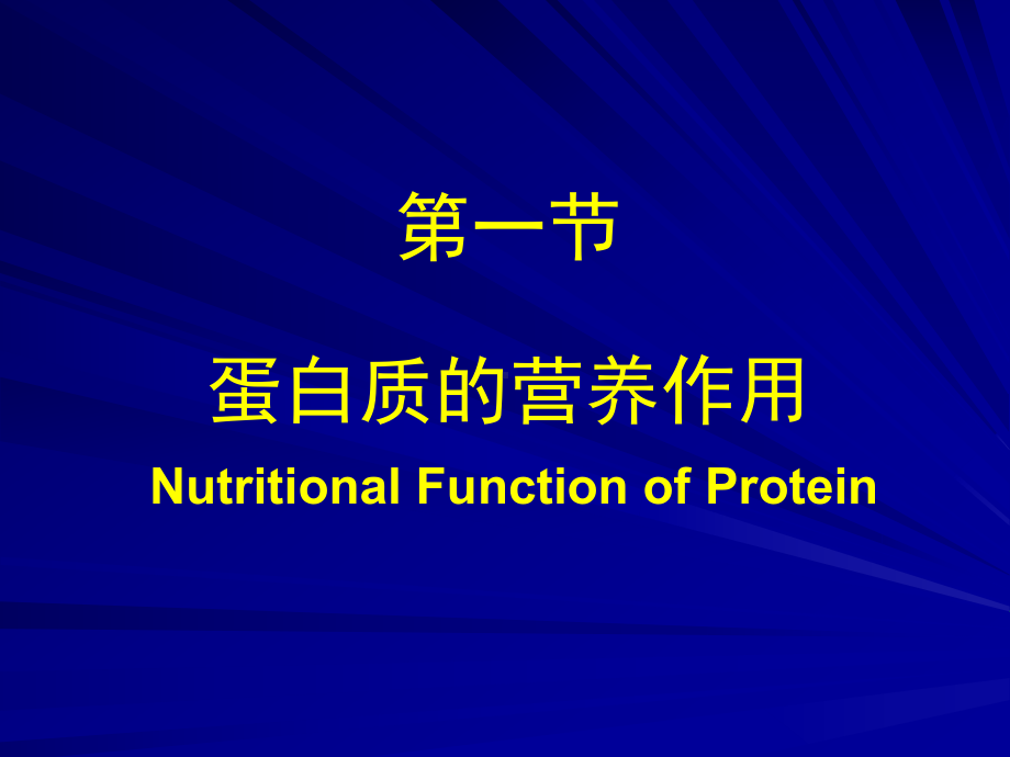 第07章氨基酸代谢1课件.ppt_第3页