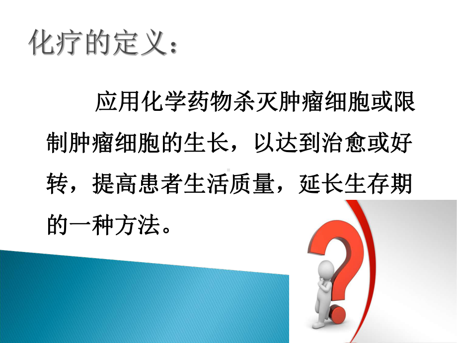 化疗药物的职业防护课件002.ppt_第3页