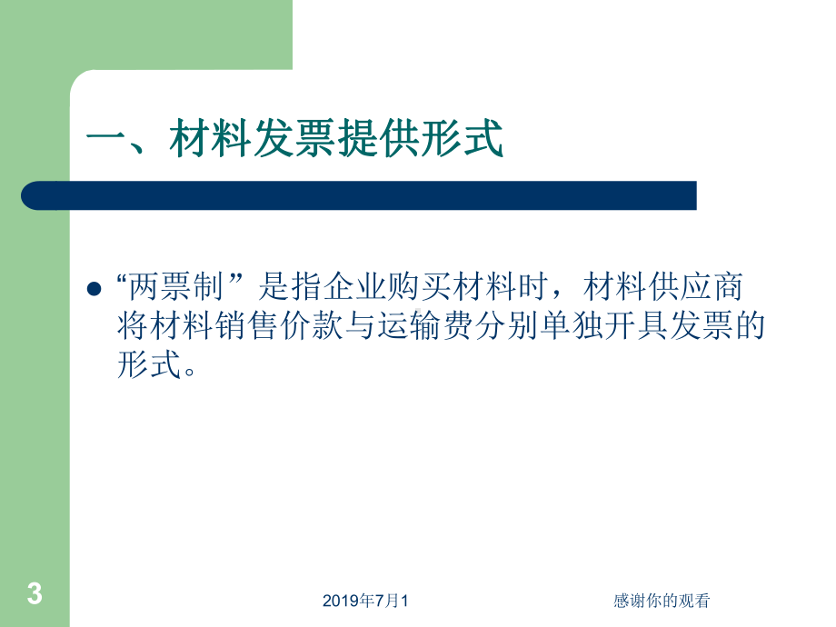 营改增后建筑材料预算价格调整方法课件.pptx_第3页