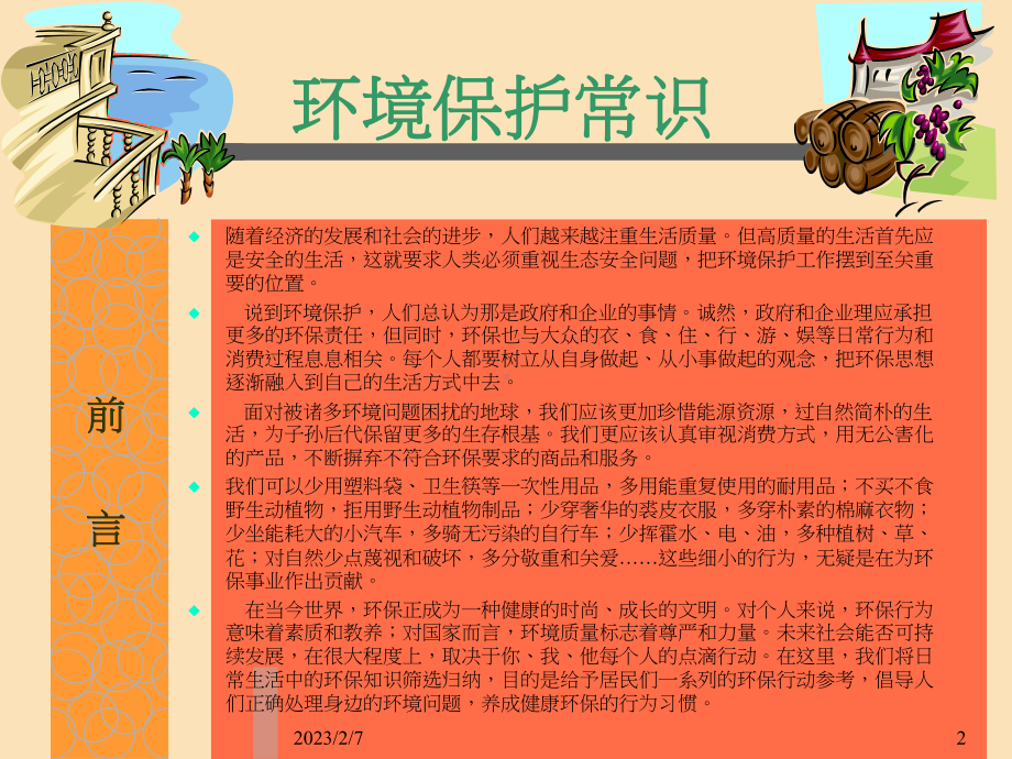 环境保护常识课件.ppt_第2页