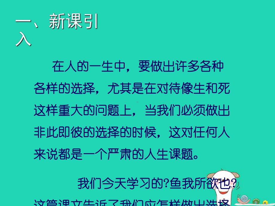 九年级语文上册第六单元23《孟子》二则鱼我所欲也课件语文版.ppt_第2页