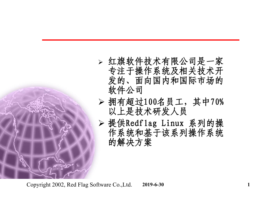 企业公司简介x课件.ppt_第1页