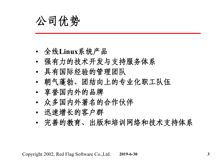 企业公司简介x课件.ppt_第3页