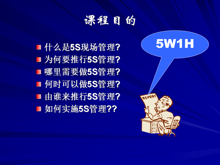 卓越的现场管理5S管理推行实务课件.ppt_第3页