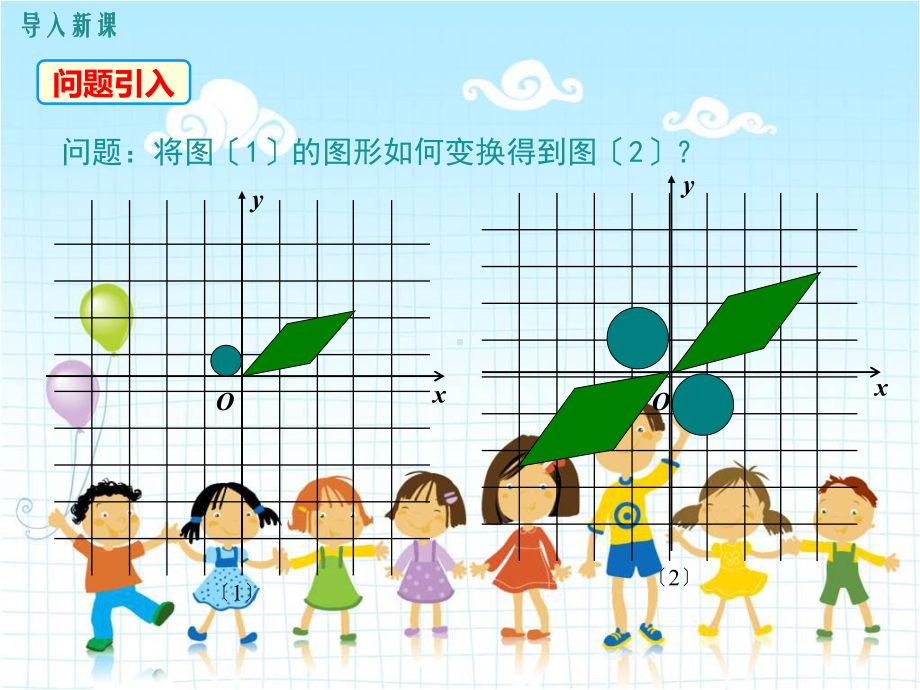 人教版九年级数学下册《平面直角坐标系中的位似》课件(2022年新版).ppt_第2页