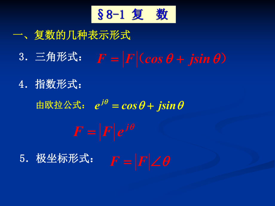 复数的几种表示形式的转换及计算课件.ppt_第3页