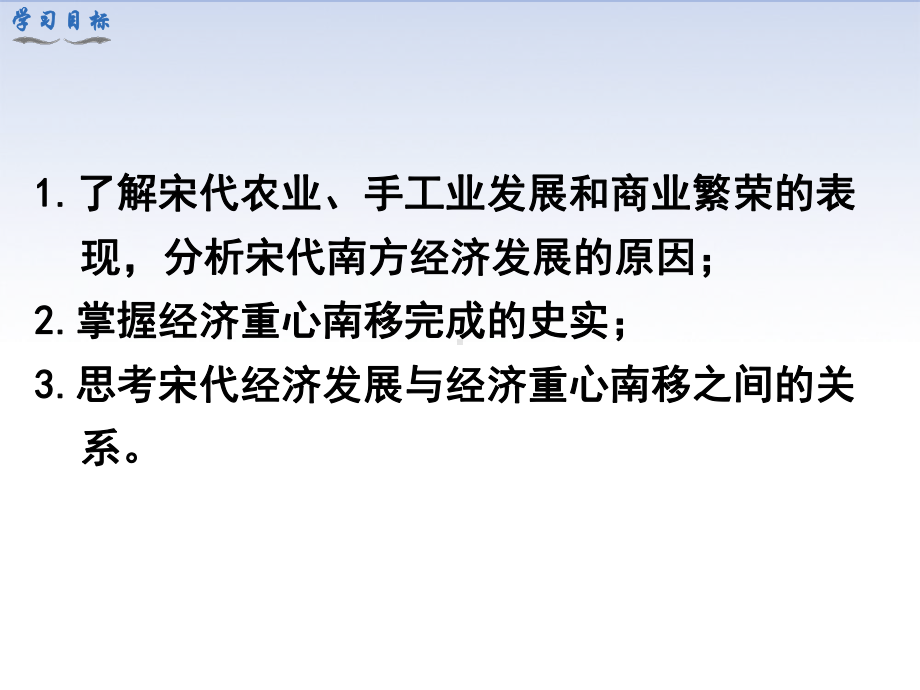 人教版-七年级历史-下册-课件-第二单元-辽宋夏金元时期：民族关系发展和社会变化--第9课-宋代经济的发展.ppt_第3页