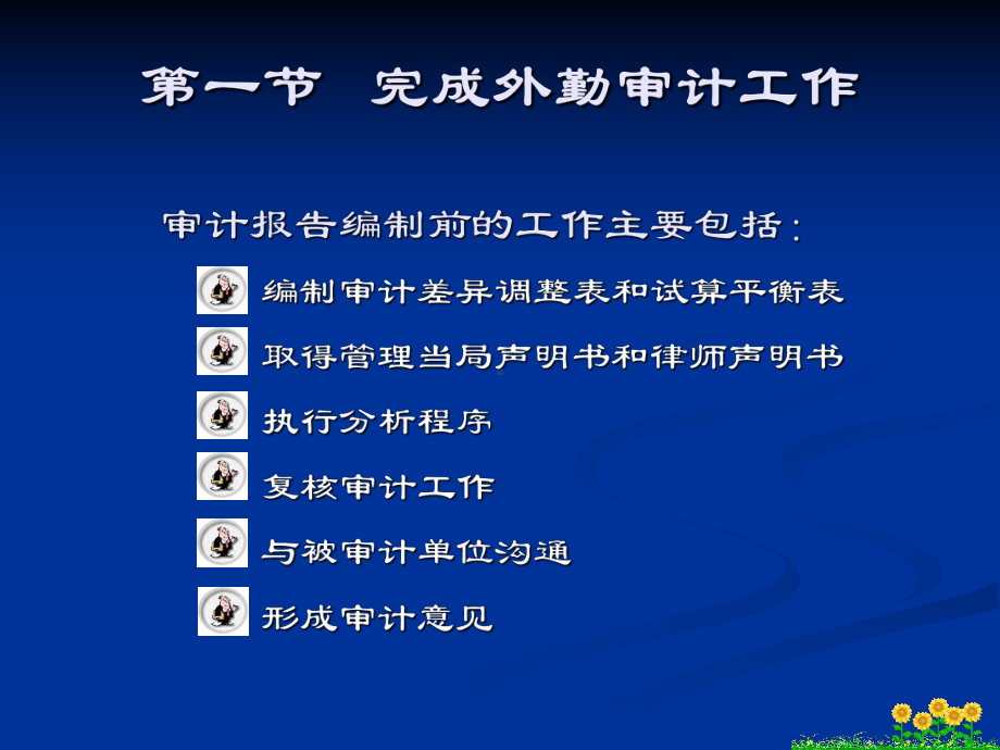 第17章审计报告课件.ppt_第2页