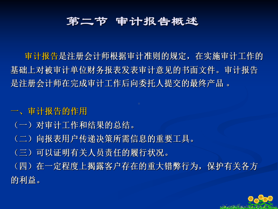 第17章审计报告课件.ppt_第3页