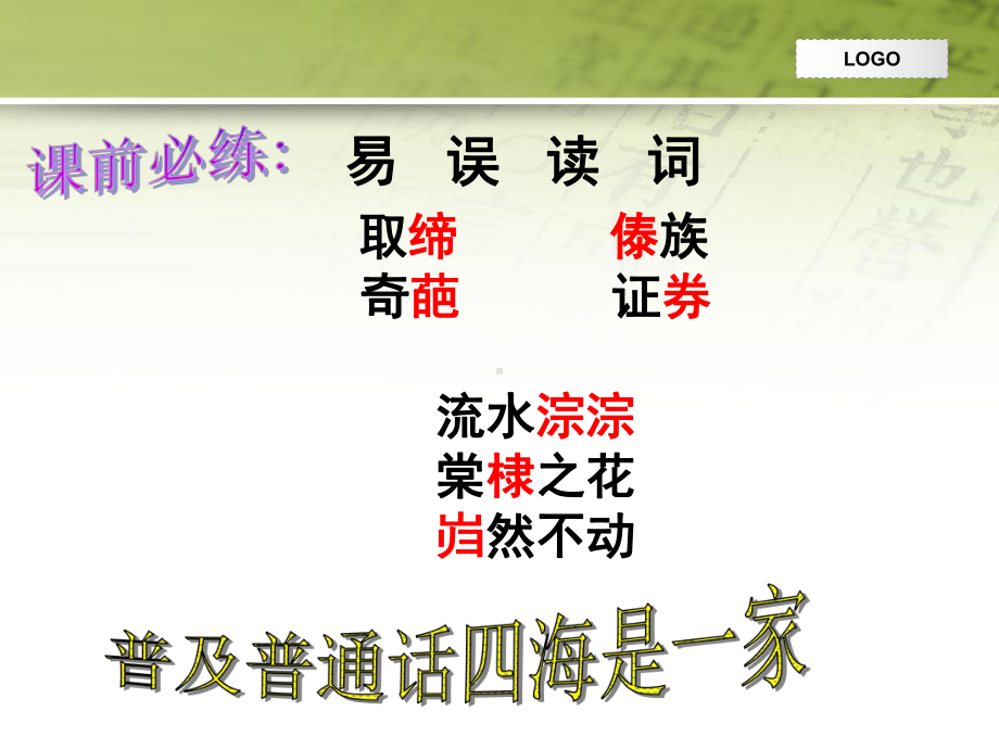 现代汉语课程教学课件.ppt_第3页