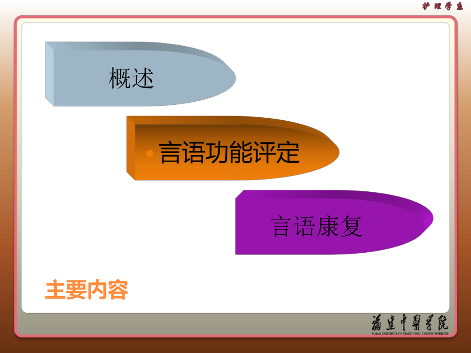 康复治疗技术-言语康复课件.ppt_第2页